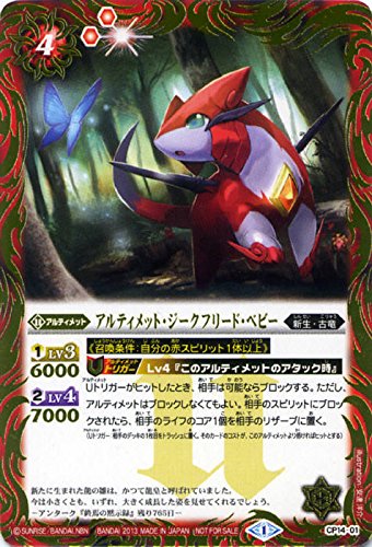 Amazon.co.jp: バトルスピリッツ アルティメット・ジークフリード